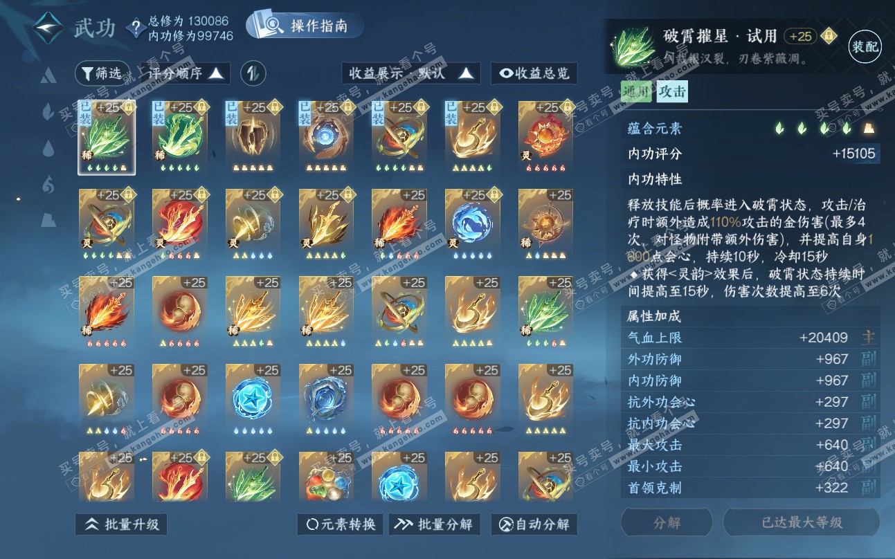 NSH319449逆水寒手游账号详情图30