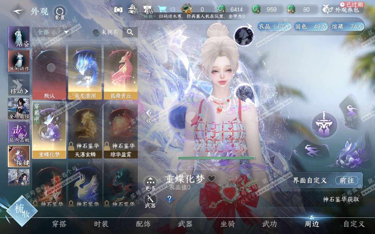 NSH319449逆水寒手游账号详情图17