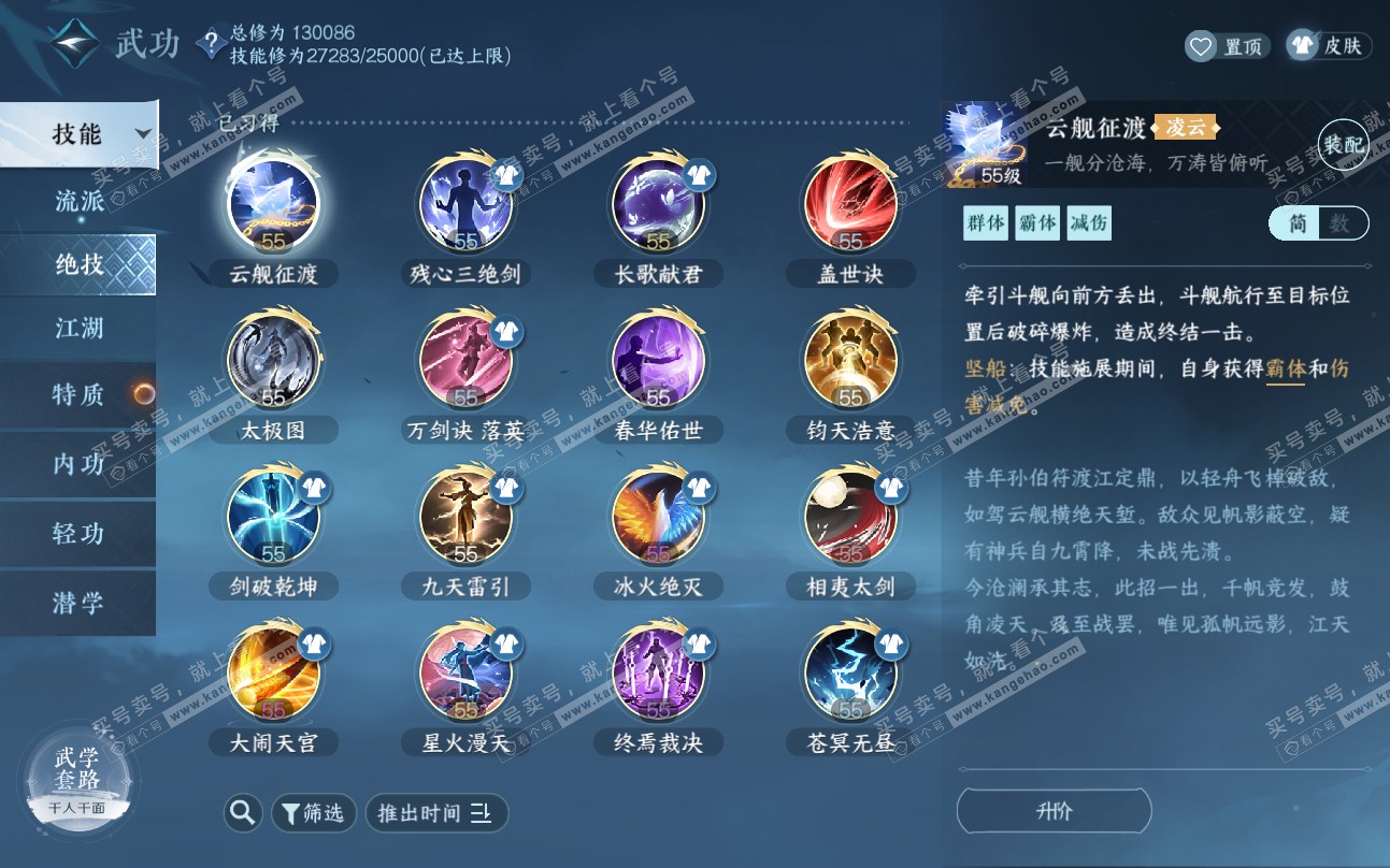 NSH319449逆水寒手游账号详情图28