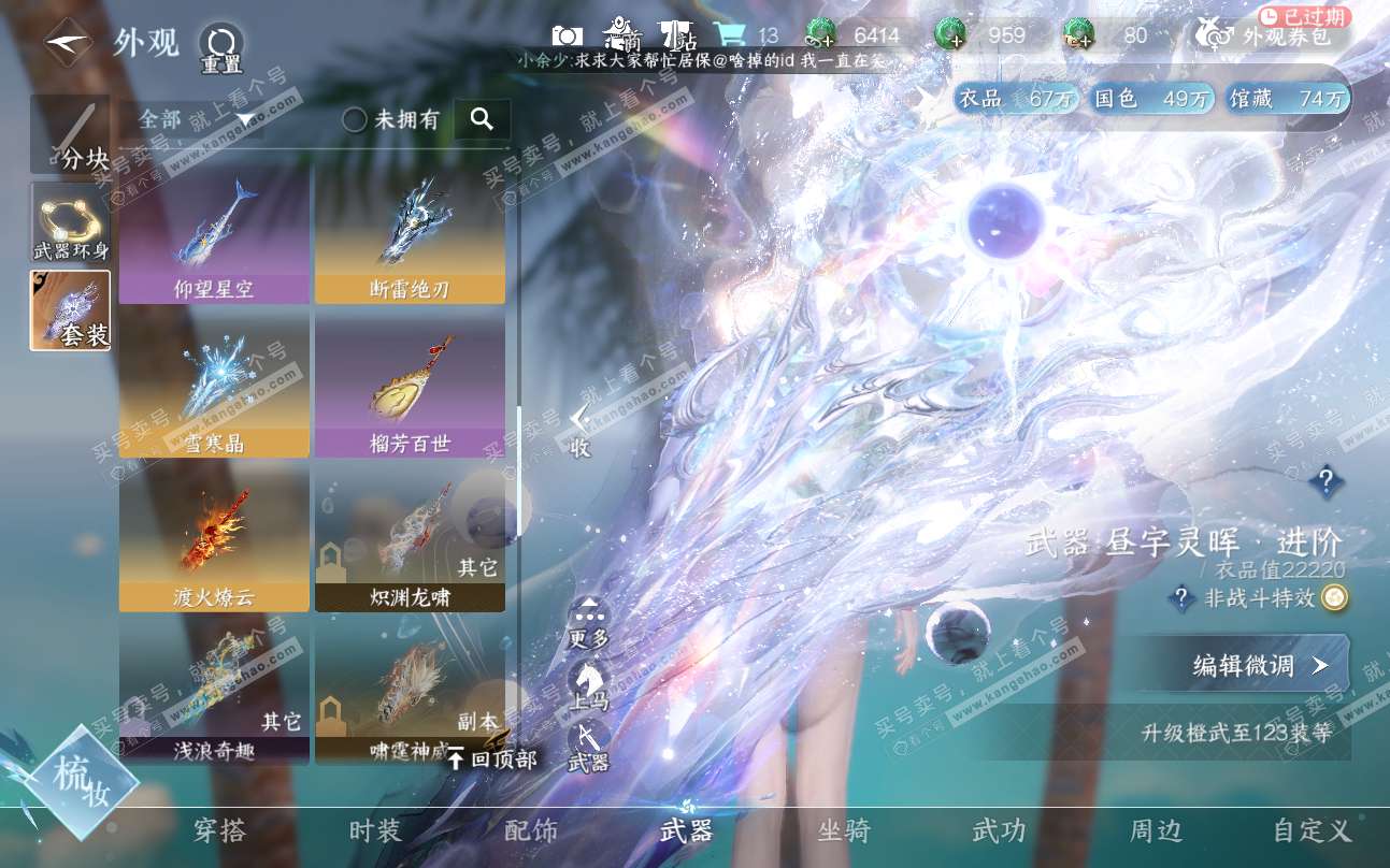 NSH319449逆水寒手游账号详情图14