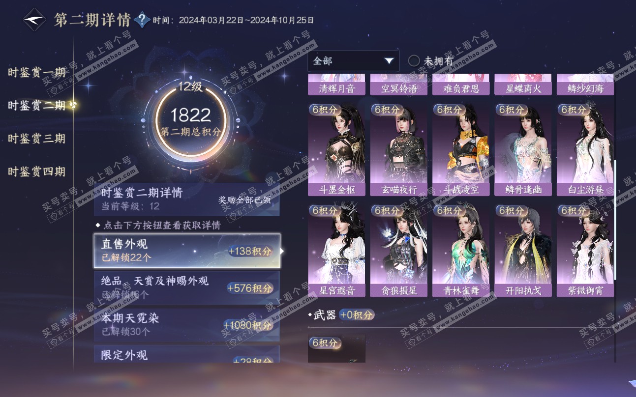 NSH319449逆水寒手游账号详情图24