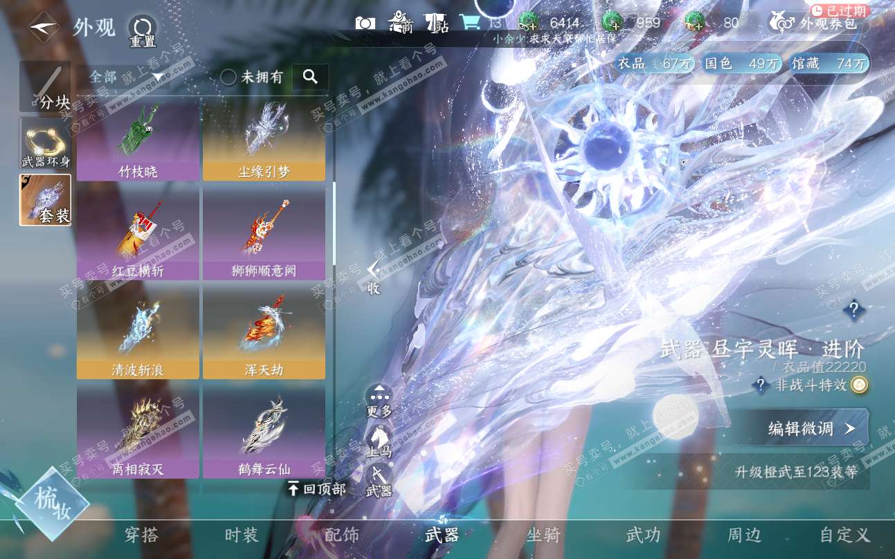 NSH319449逆水寒手游账号详情图13