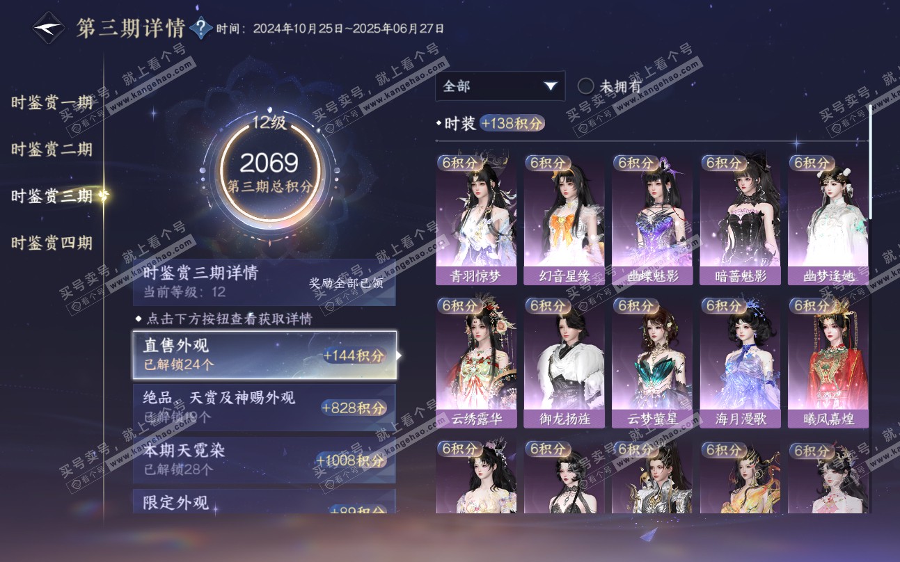 NSH319449逆水寒手游账号详情图25