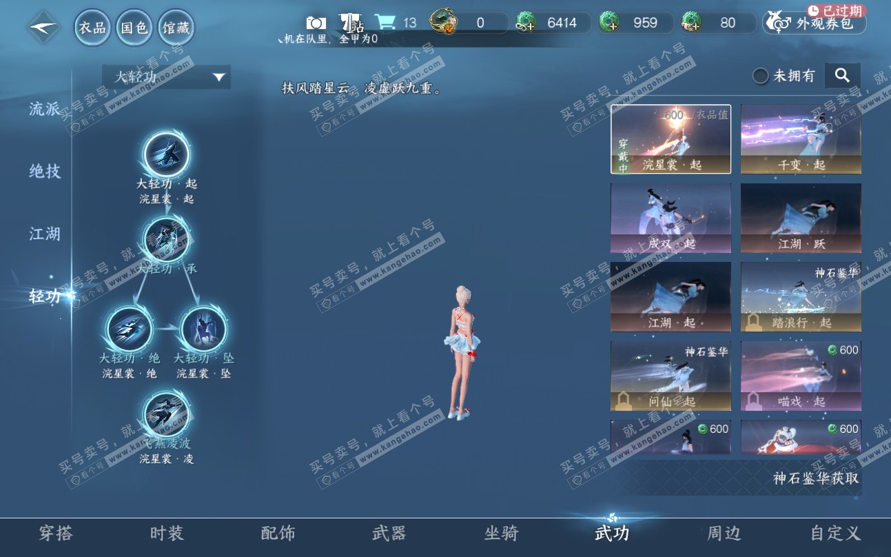 NSH319449逆水寒手游账号详情图18