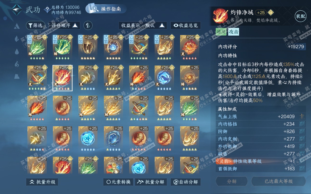 NSH319449逆水寒手游账号详情图35