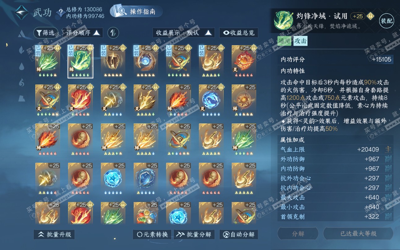 NSH319449逆水寒手游账号详情图31