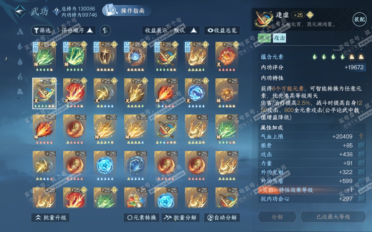 NSH319449逆水寒手游账号详情图34