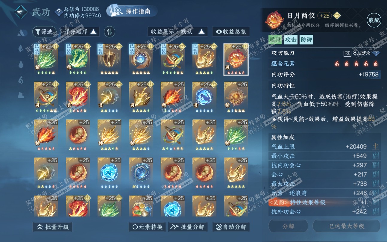 NSH319449逆水寒手游账号详情图33