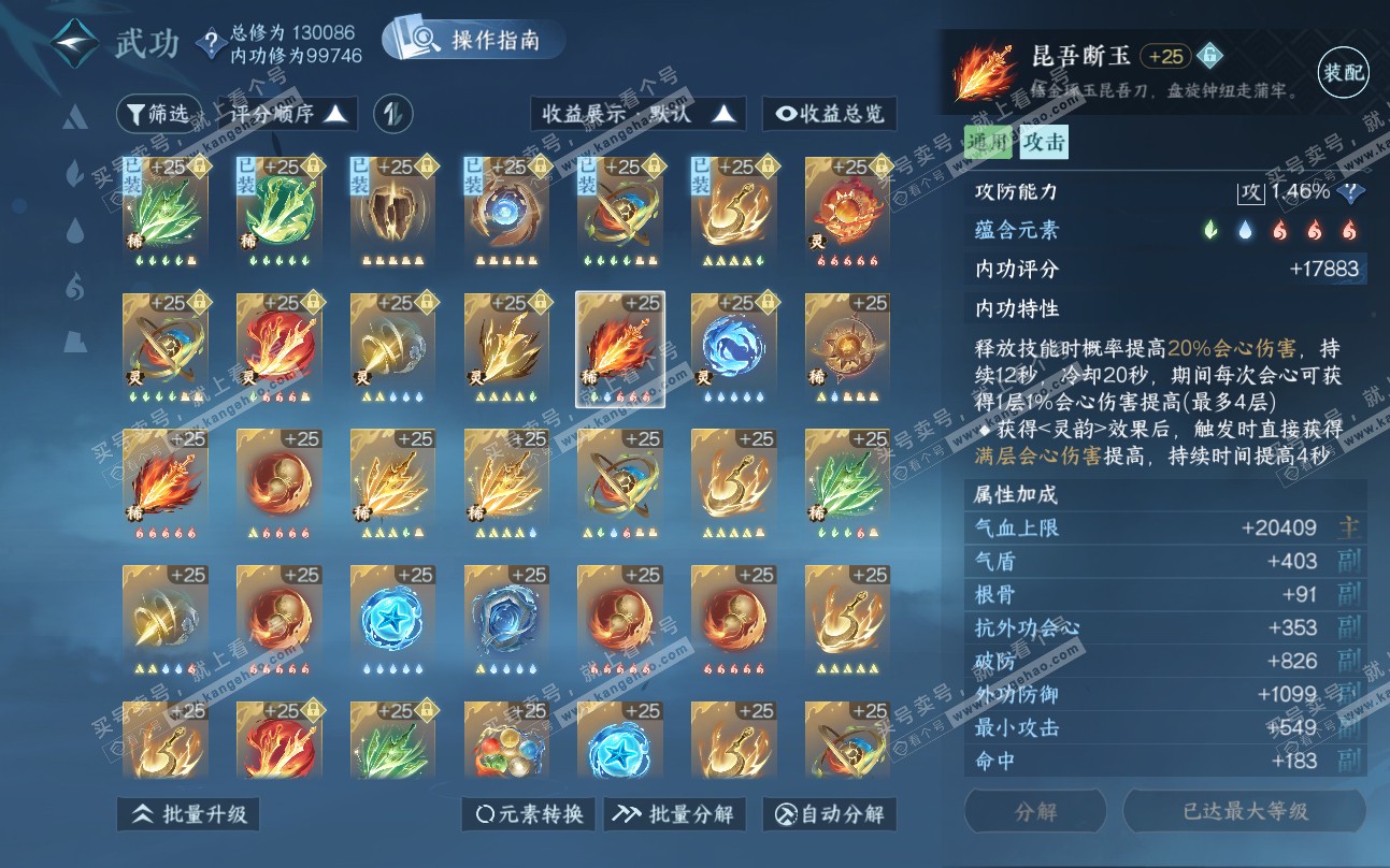 NSH319449逆水寒手游账号详情图38
