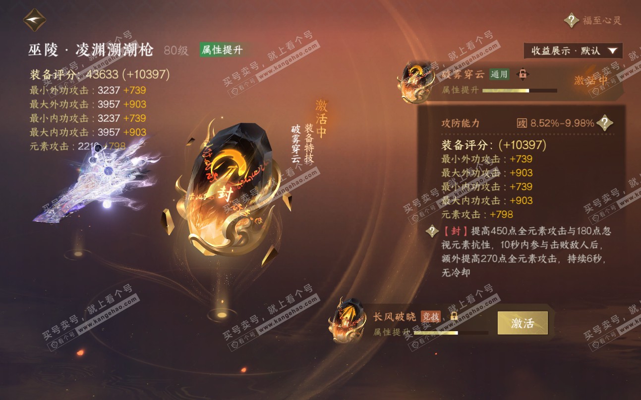 NSH319449逆水寒手游账号详情图41