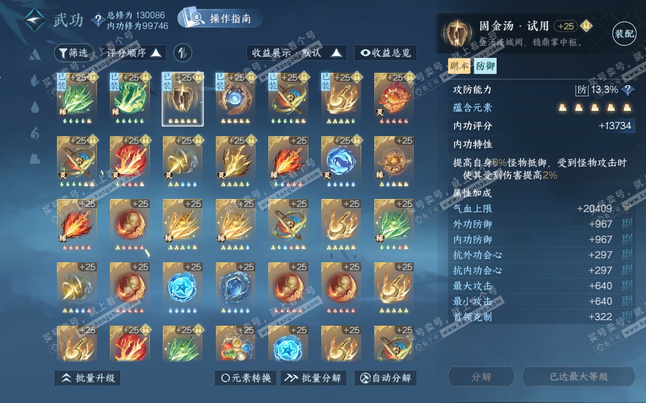 NSH319449逆水寒手游账号详情图32