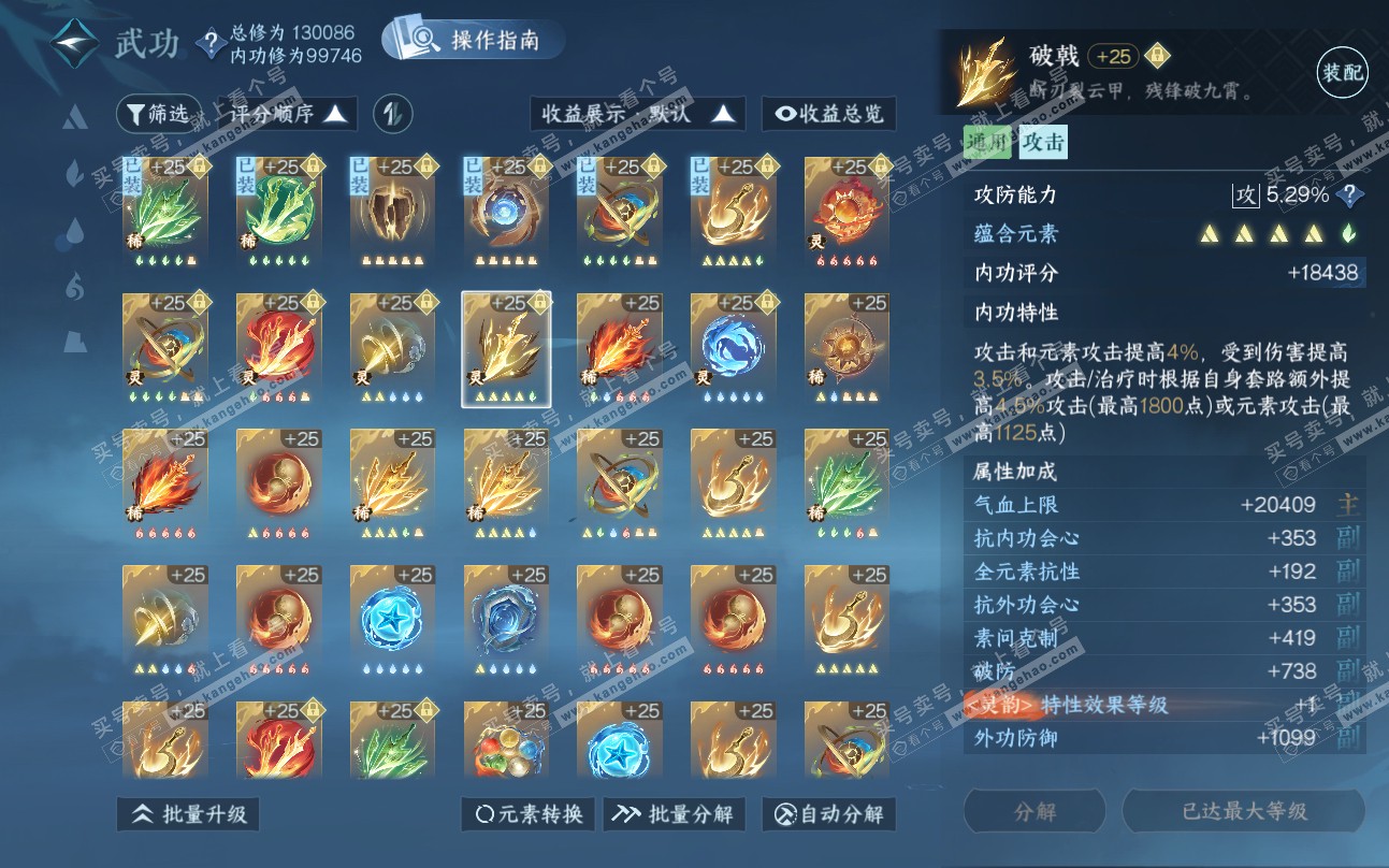 NSH319449逆水寒手游账号详情图37