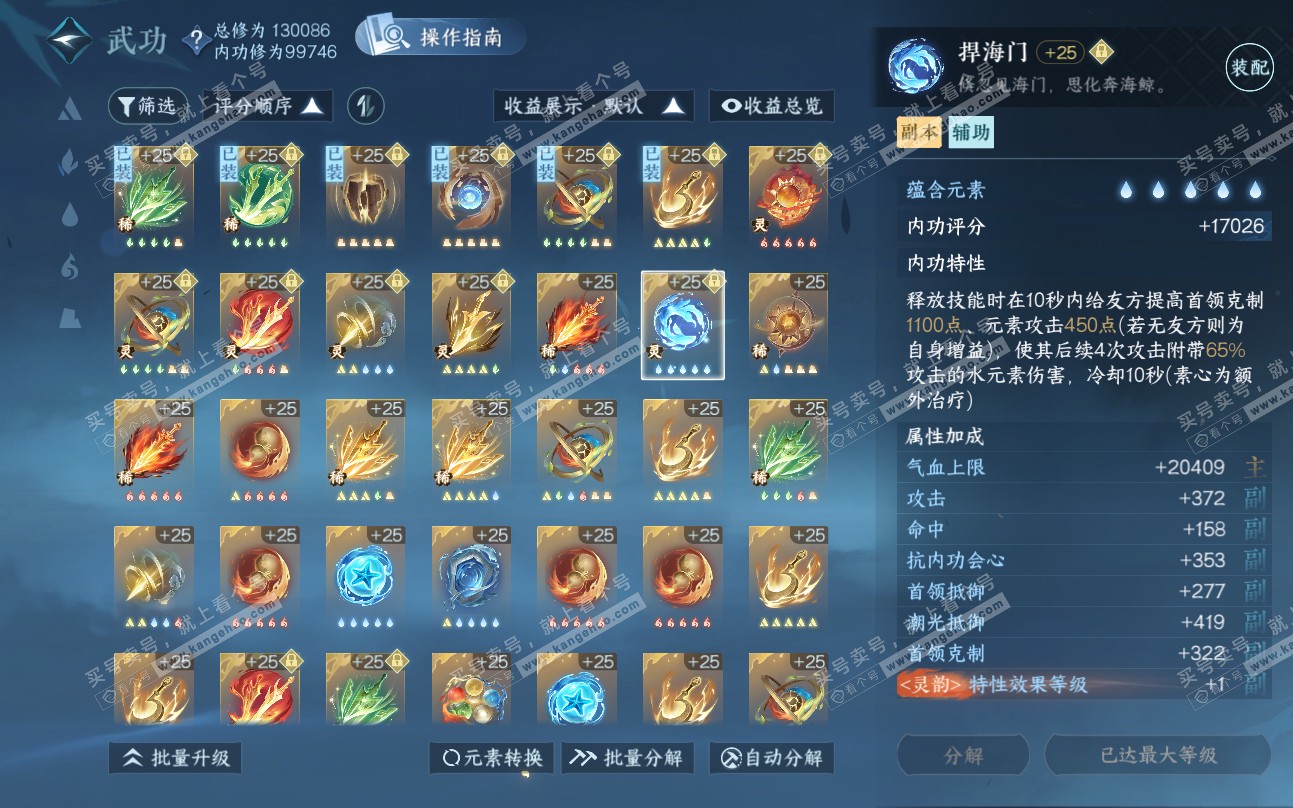 NSH319449逆水寒手游账号详情图39