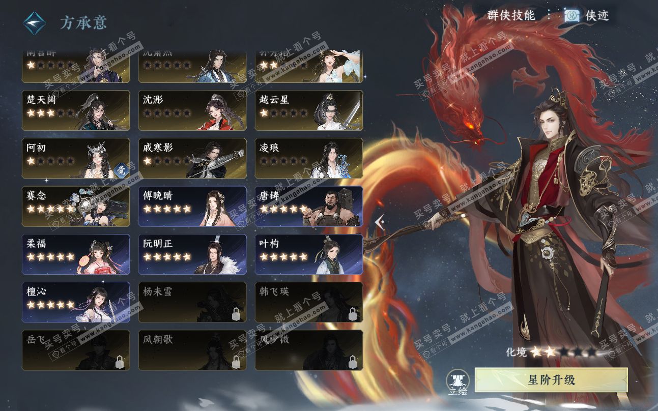NSH319449逆水寒手游账号详情图48