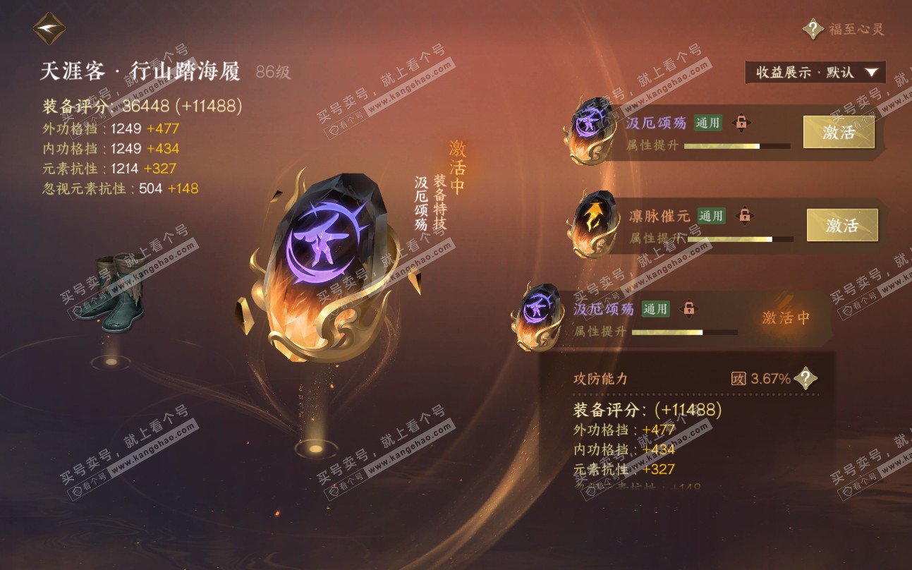 NSH319449逆水寒手游账号详情图45