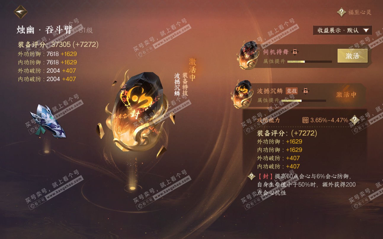 NSH319449逆水寒手游账号详情图42