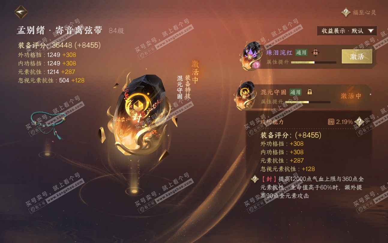 NSH319449逆水寒手游账号详情图44