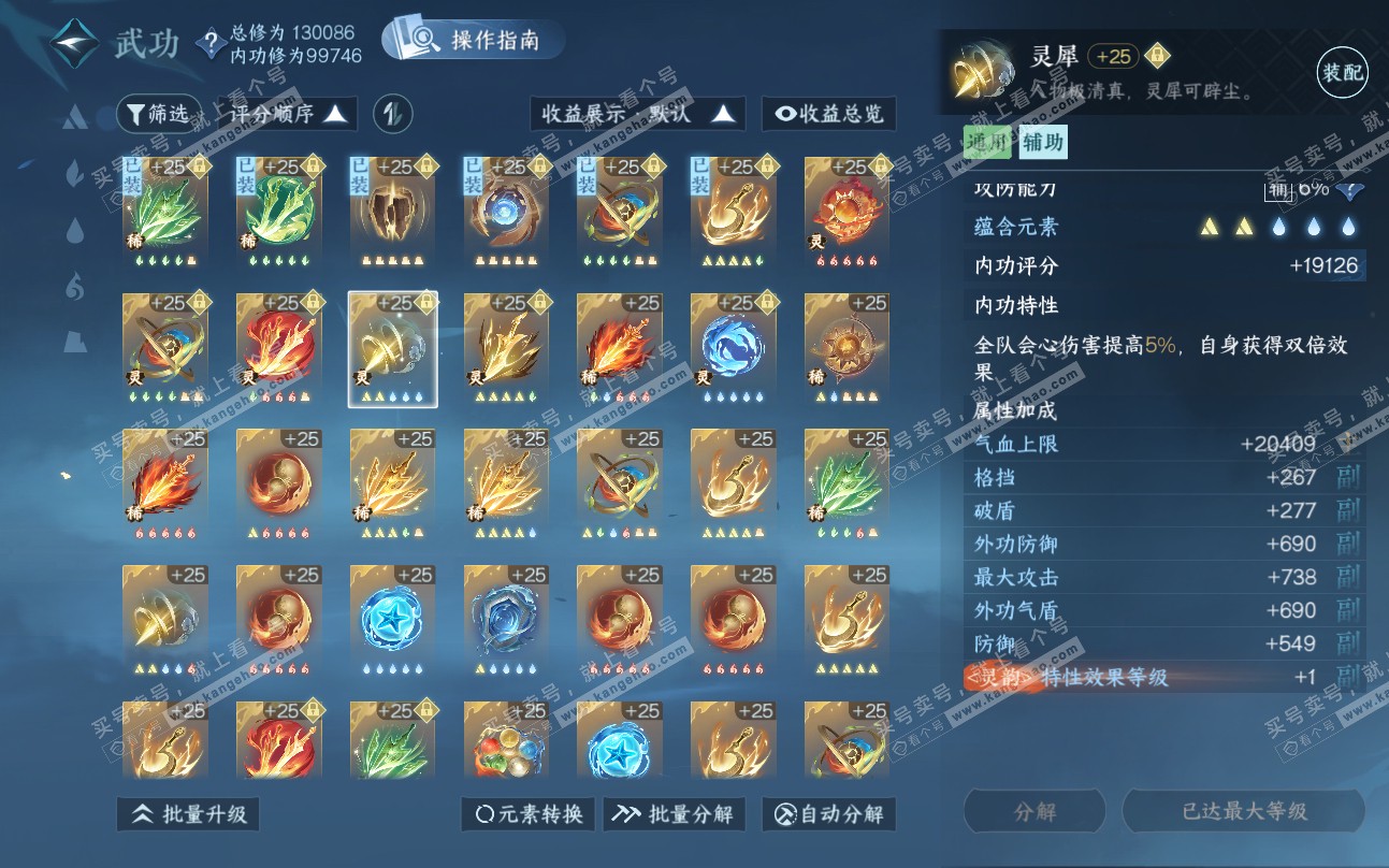 NSH319449逆水寒手游账号详情图36