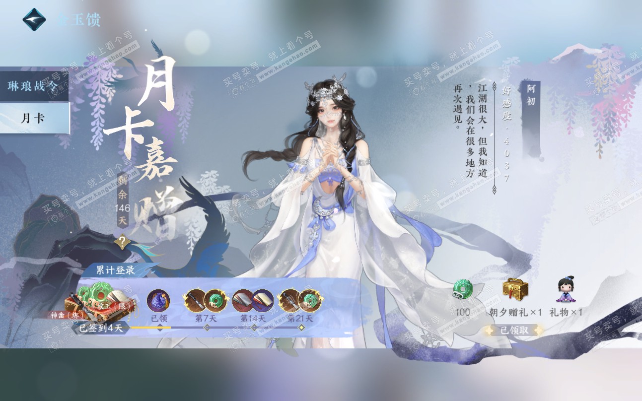 NSH319449逆水寒手游账号详情图51