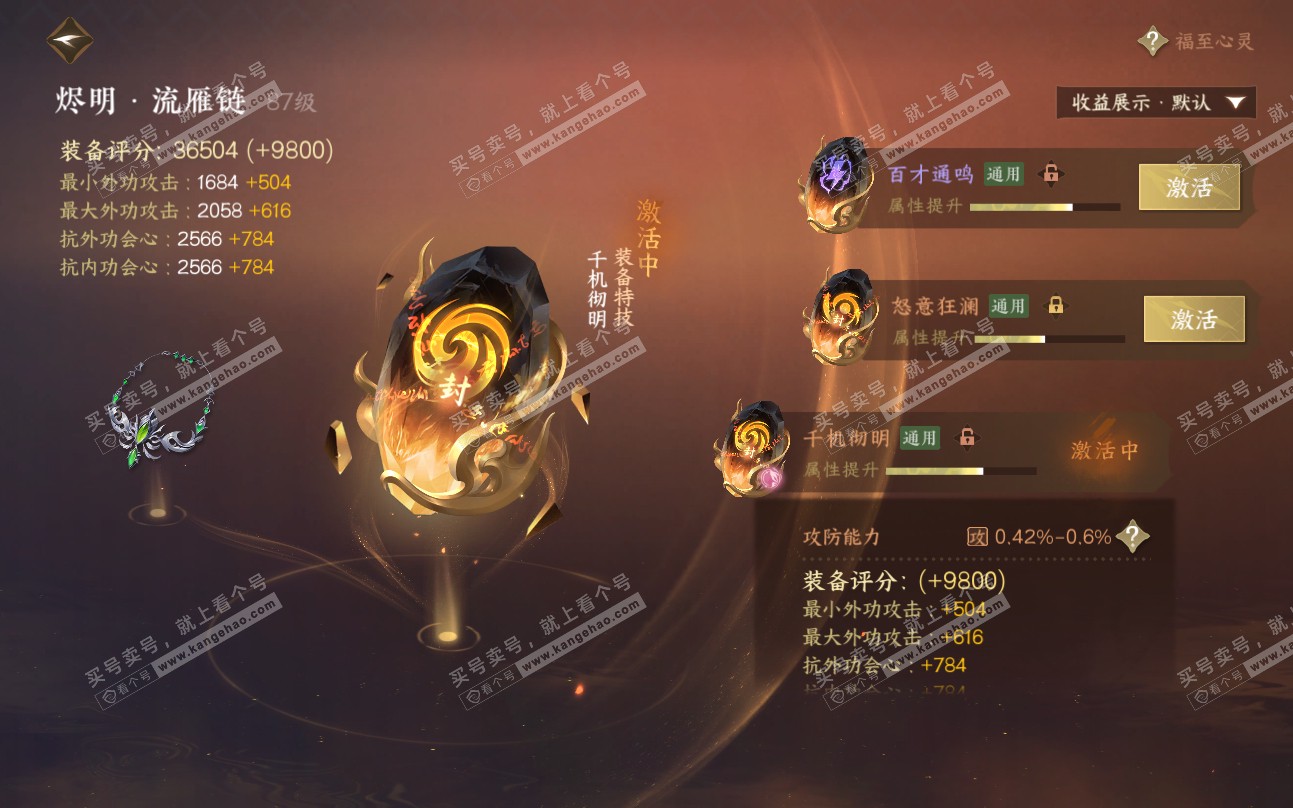 NSH319449逆水寒手游账号详情图46