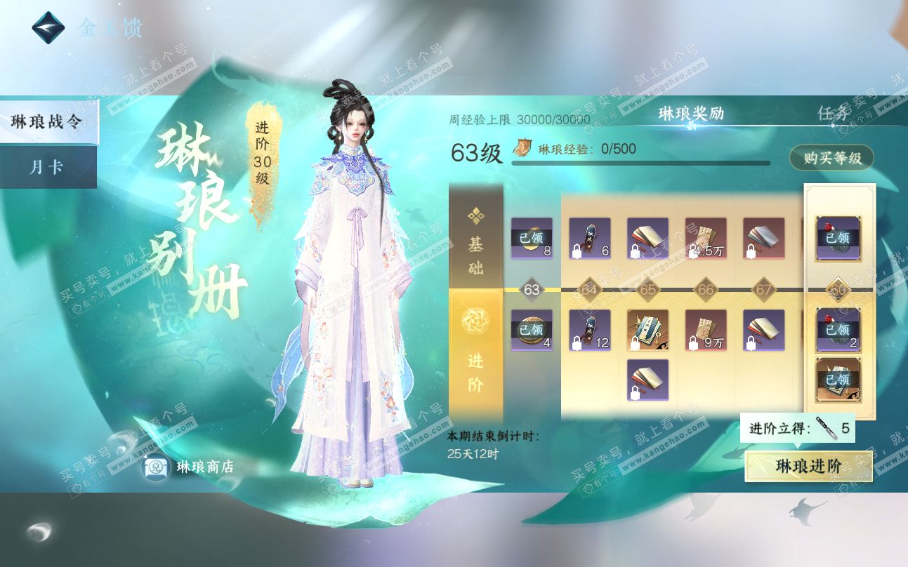 NSH319449逆水寒手游账号详情图50