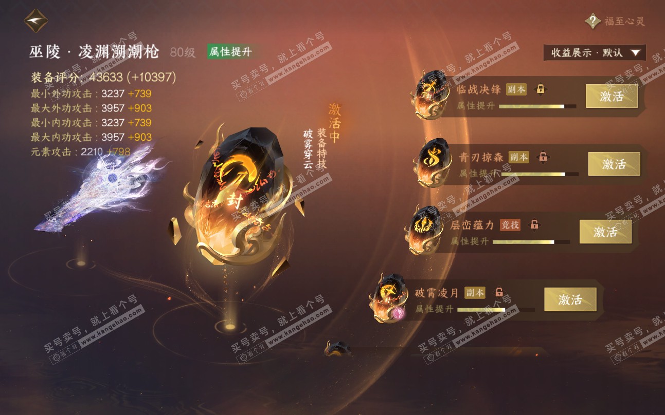 NSH319449逆水寒手游账号详情图40