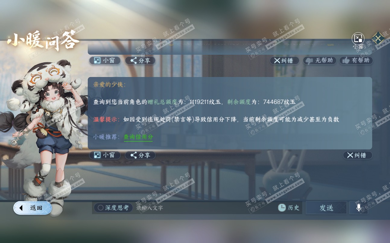 NSH319449逆水寒手游账号详情图52