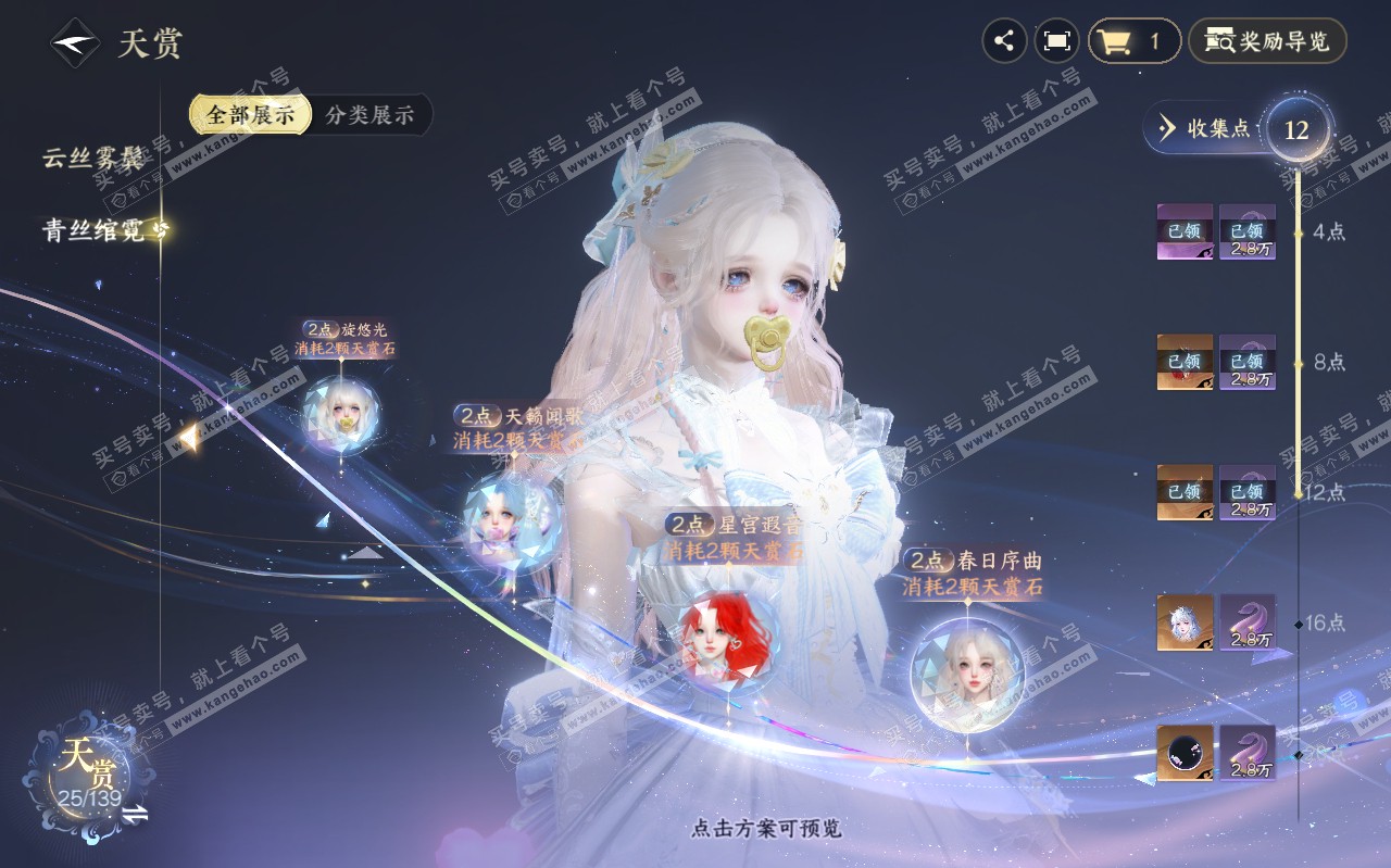 NSH319450逆水寒手游账号详情图13