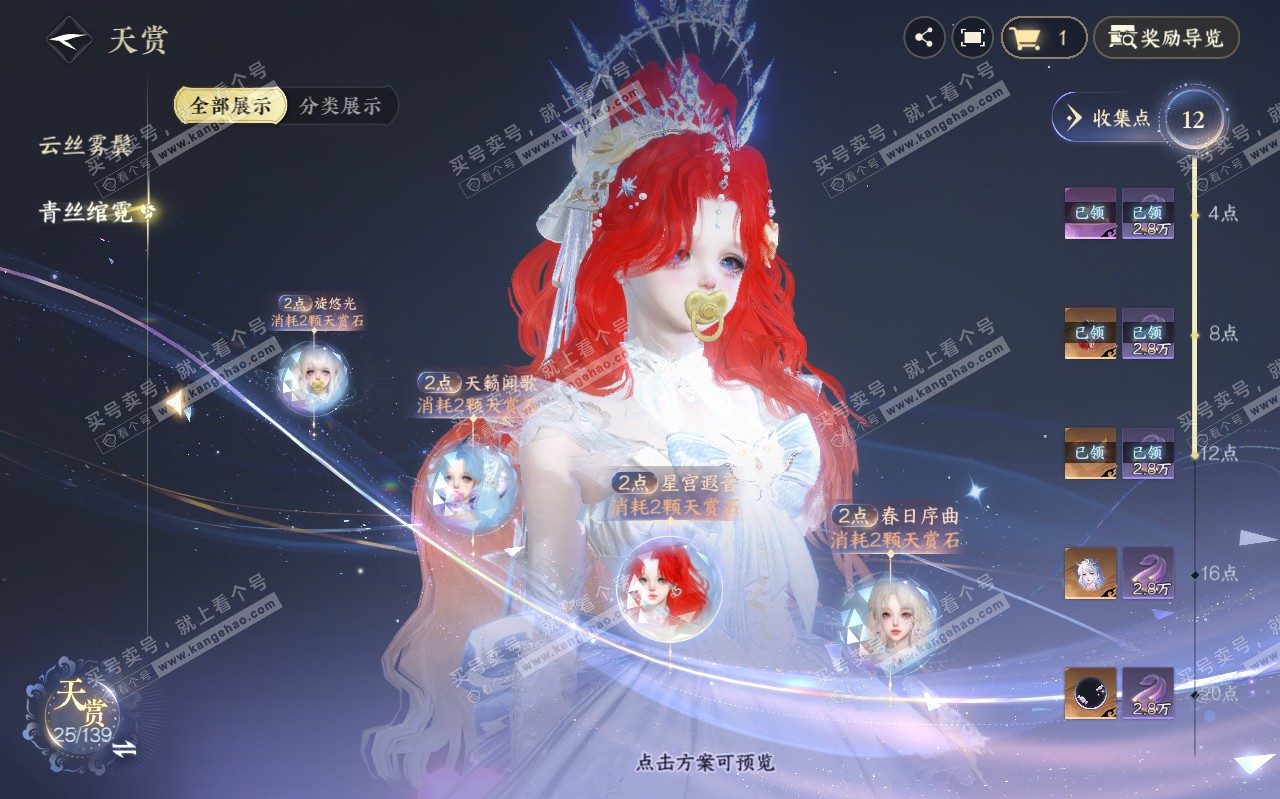 NSH319450逆水寒手游账号详情图12