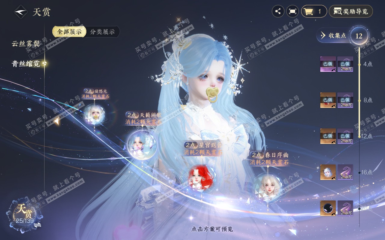 NSH319450逆水寒手游账号详情图11