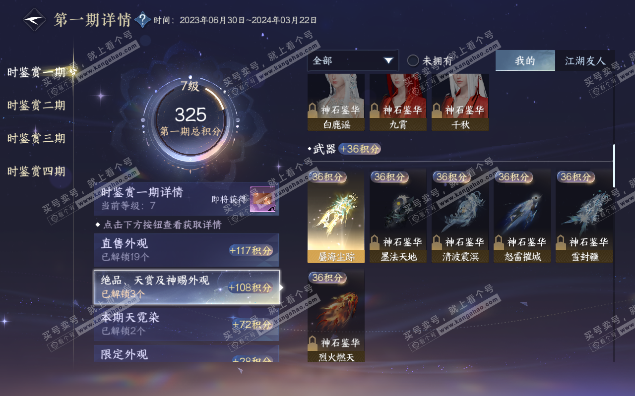 NSH319450逆水寒手游账号详情图17