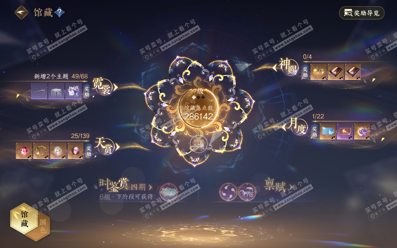 NSH319450逆水寒手游账号详情图7