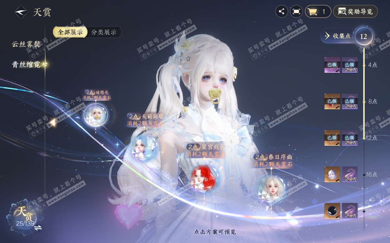 NSH319450逆水寒手游账号详情图10