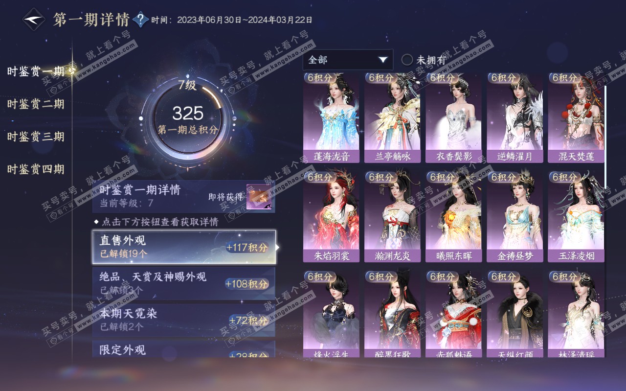 NSH319450逆水寒手游账号详情图22