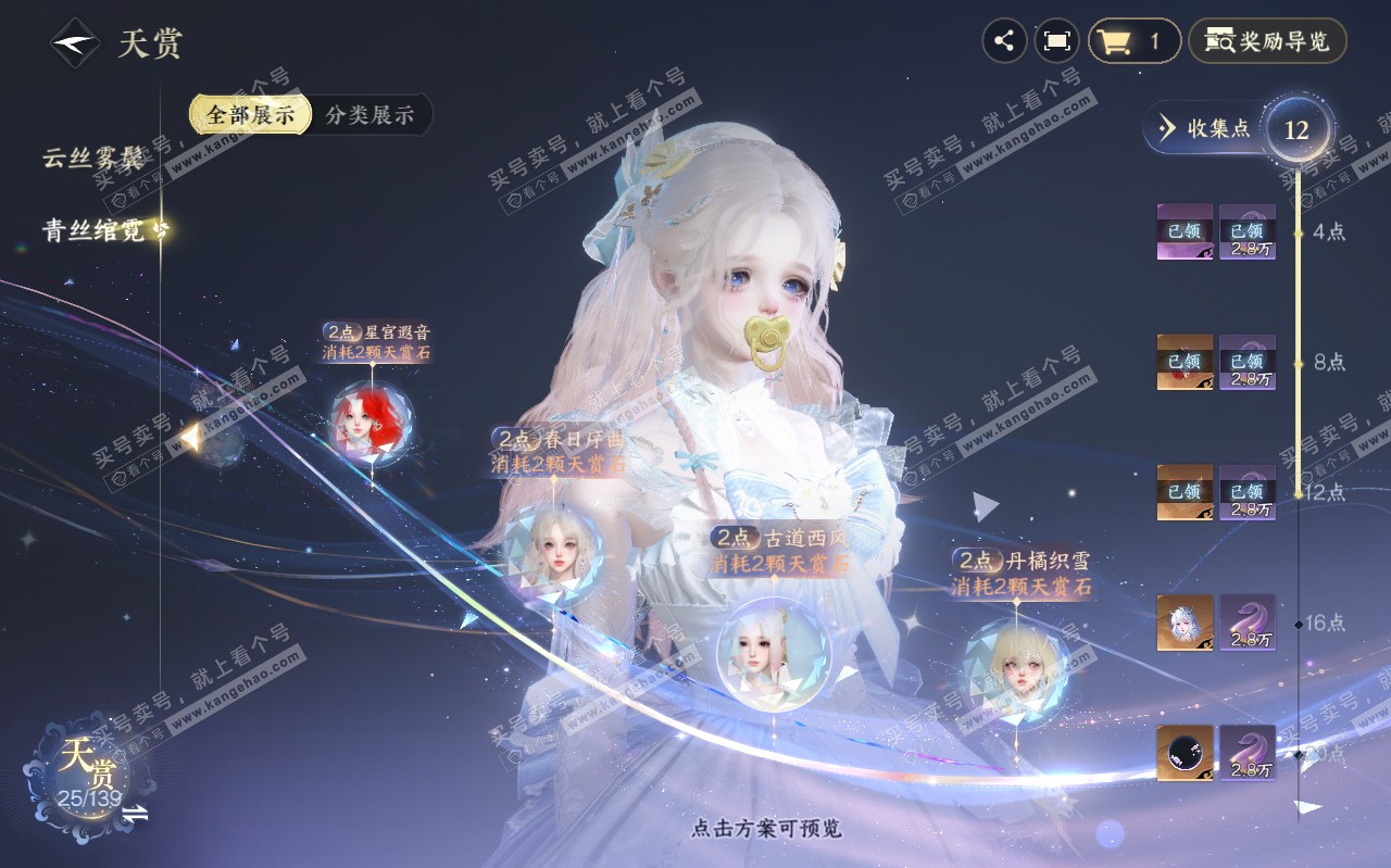 NSH319450逆水寒手游账号详情图14