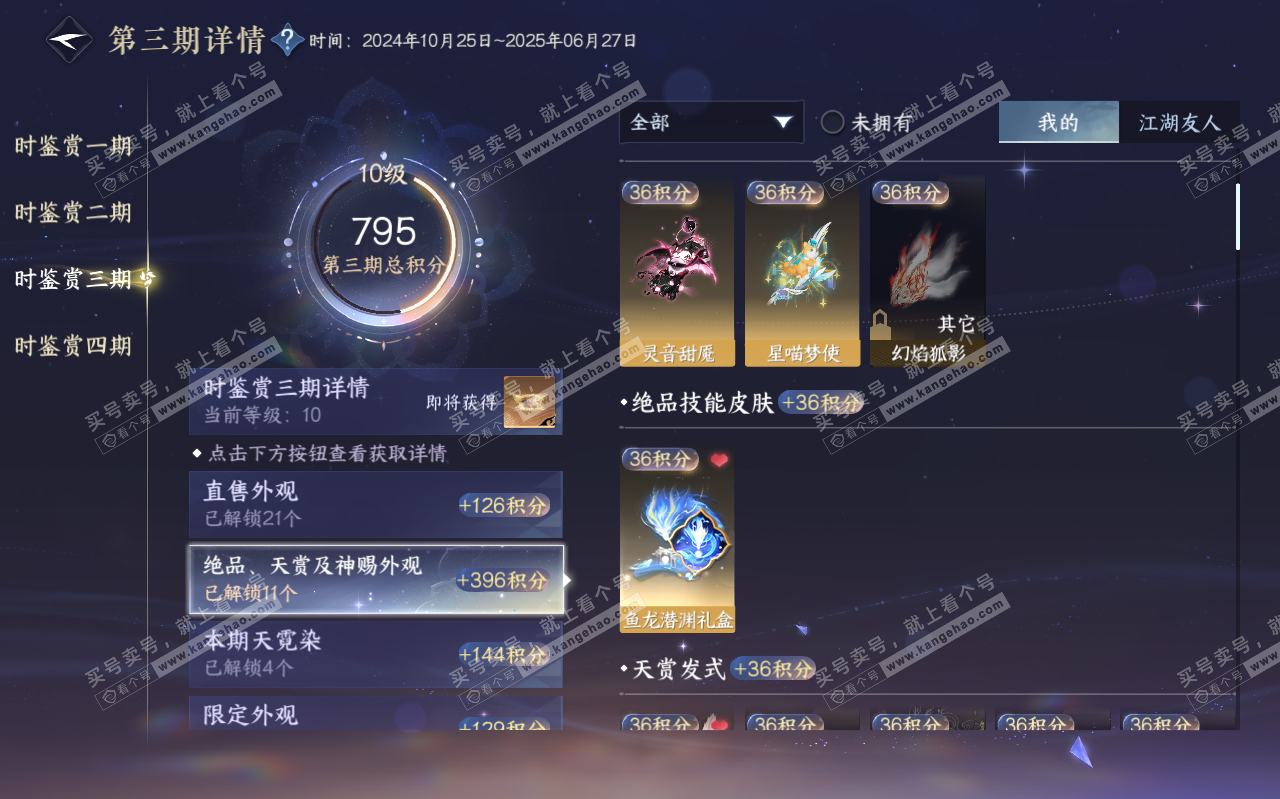 NSH319450逆水寒手游账号详情图19