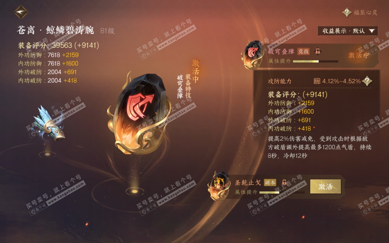 NSH319450逆水寒手游账号详情图30
