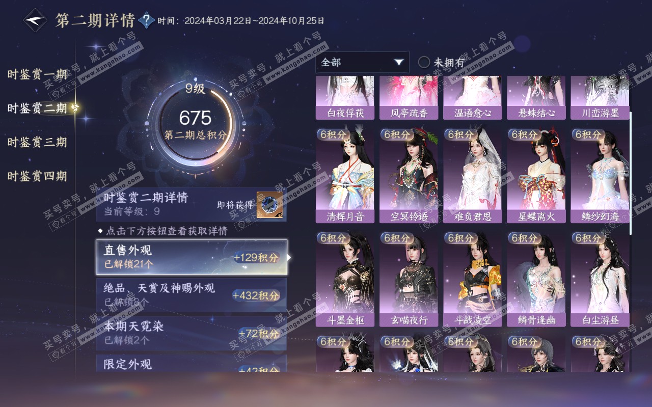 NSH319450逆水寒手游账号详情图24