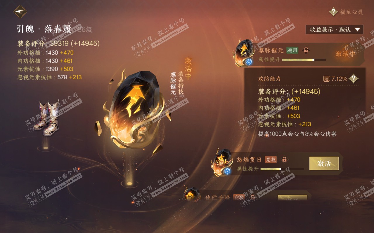 NSH319450逆水寒手游账号详情图33