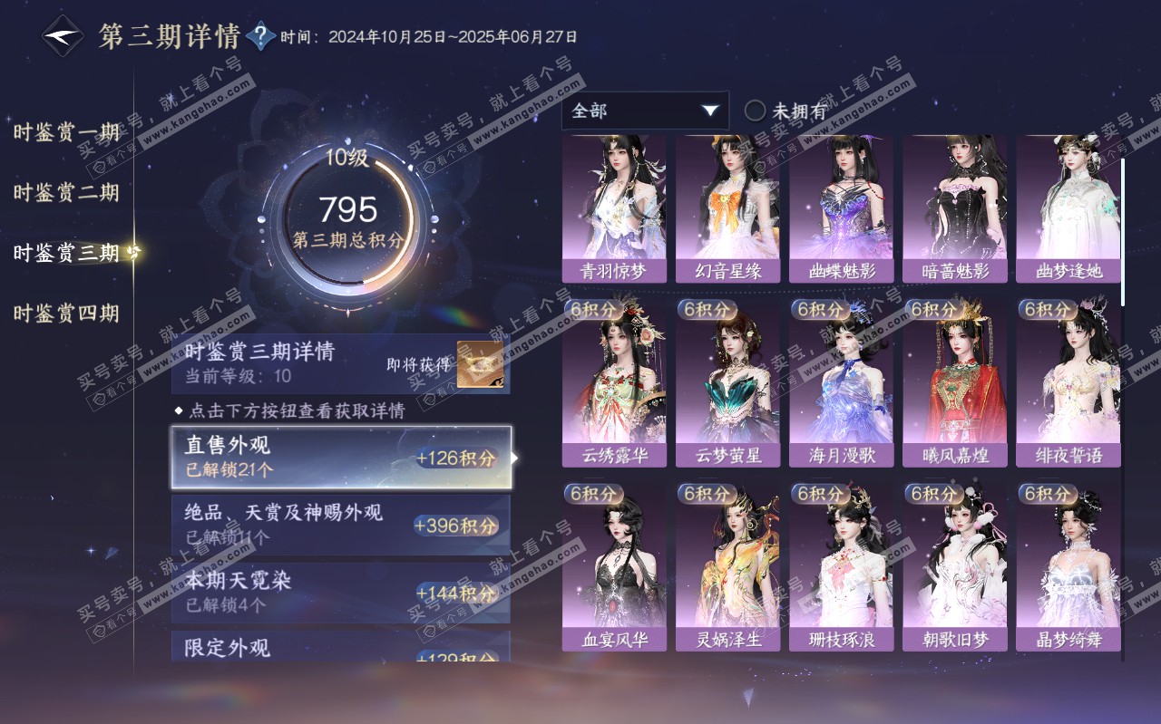 NSH319450逆水寒手游账号详情图26