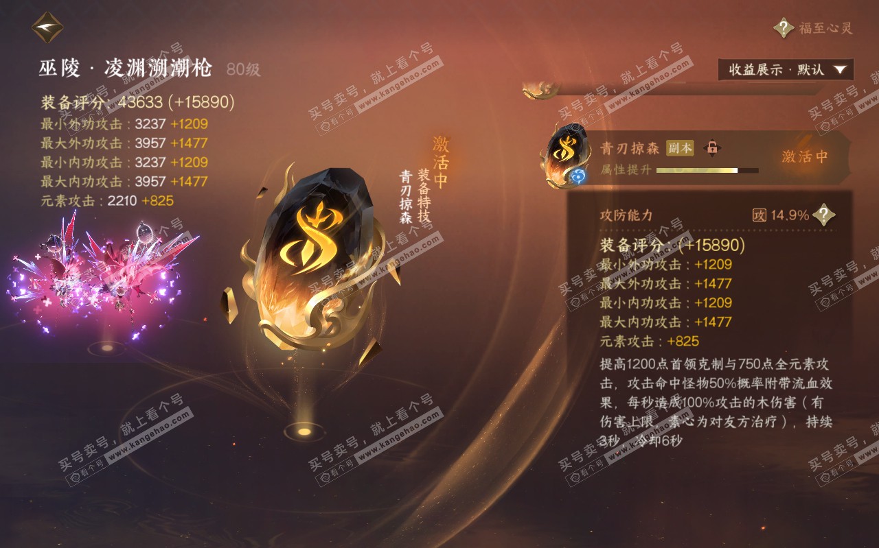 NSH319450逆水寒手游账号详情图29