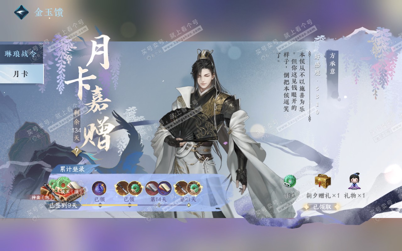 NSH319450逆水寒手游账号详情图46