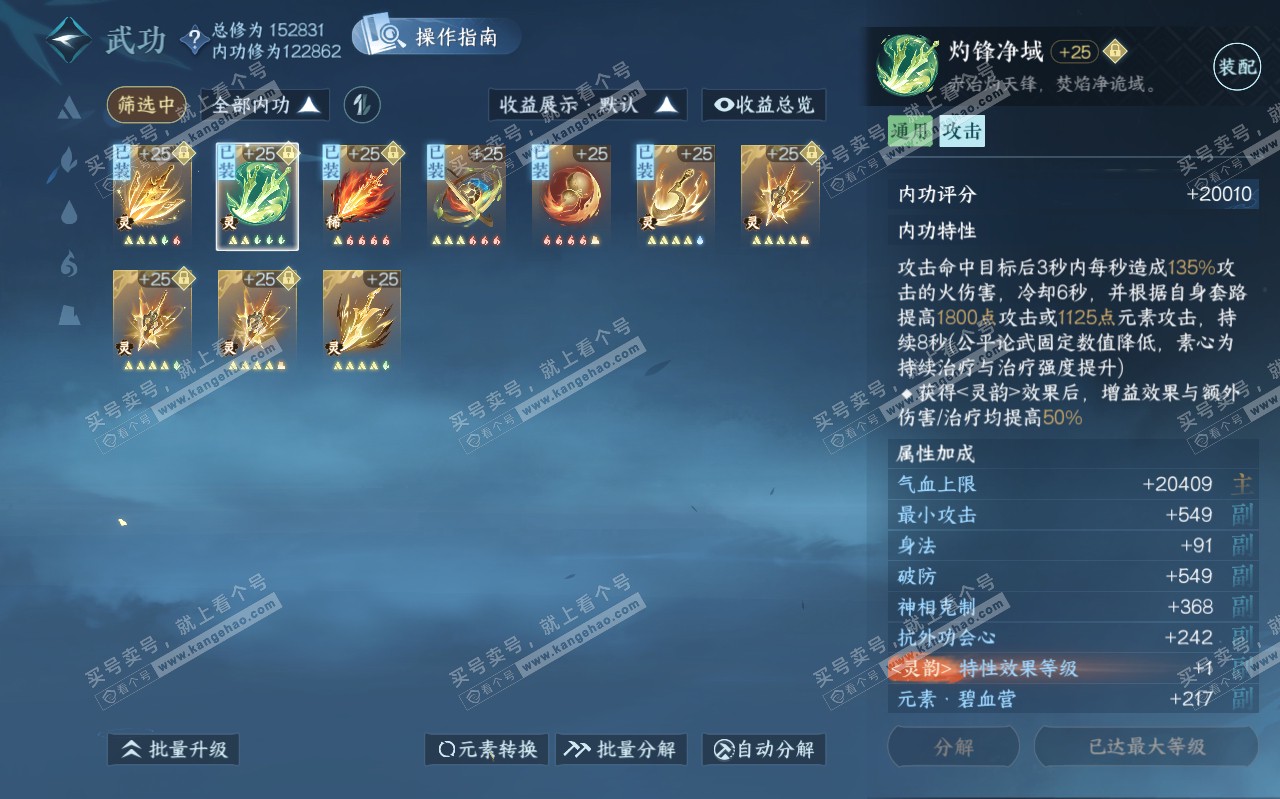 NSH319450逆水寒手游账号详情图44