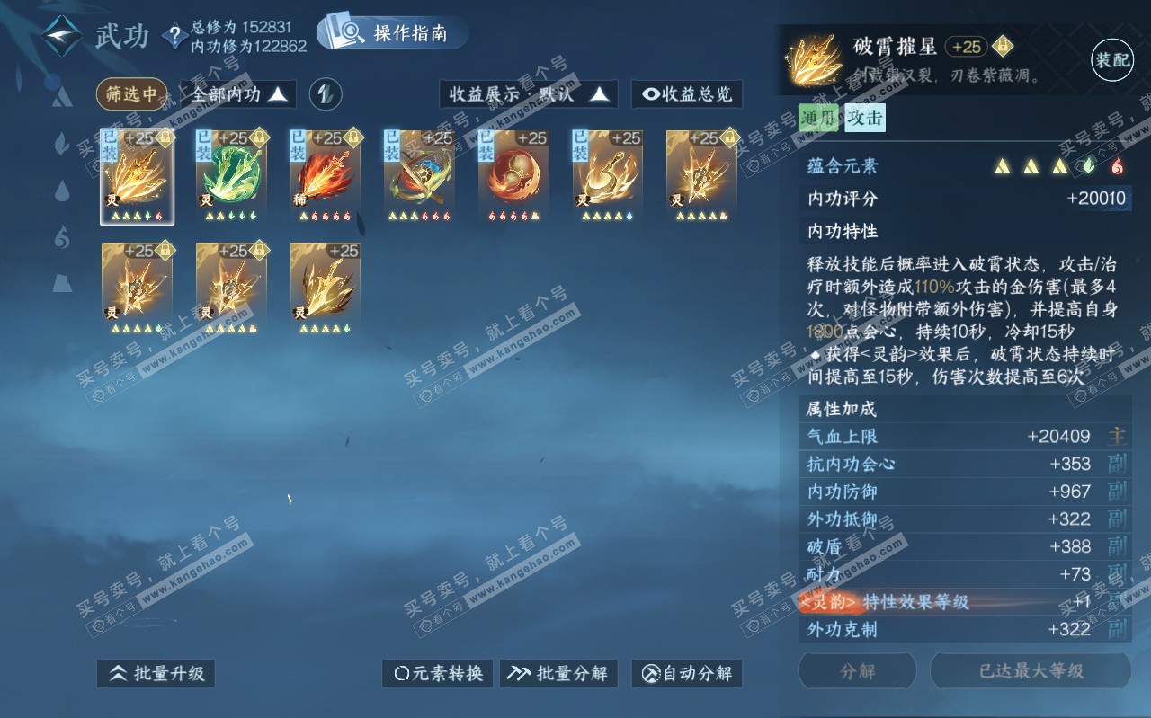 NSH319450逆水寒手游账号详情图43