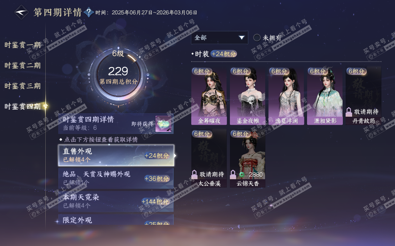 NSH319450逆水寒手游账号详情图28
