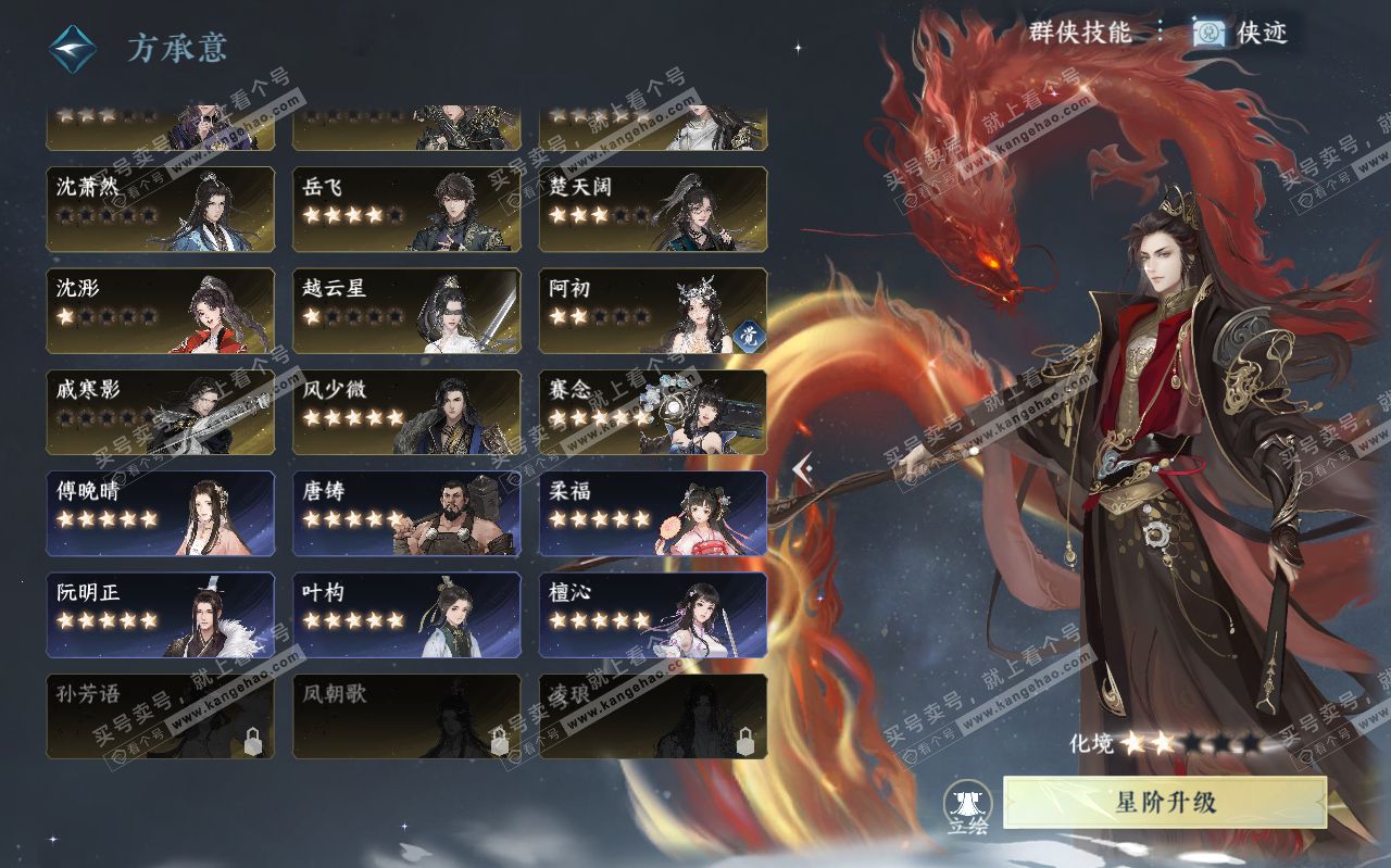 NSH319450逆水寒手游账号详情图49