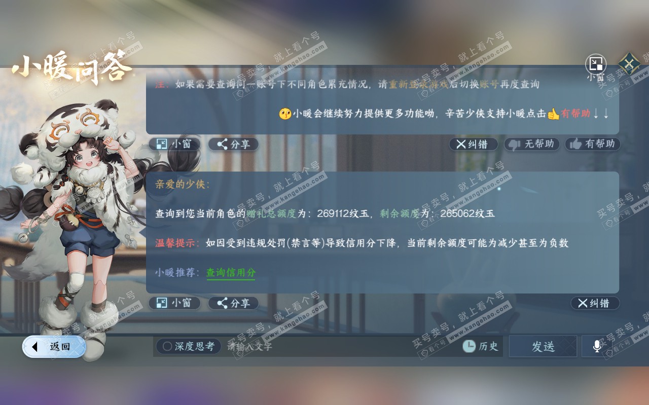 NSH319450逆水寒手游账号详情图50