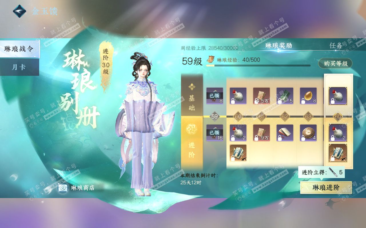 NSH319450逆水寒手游账号详情图45
