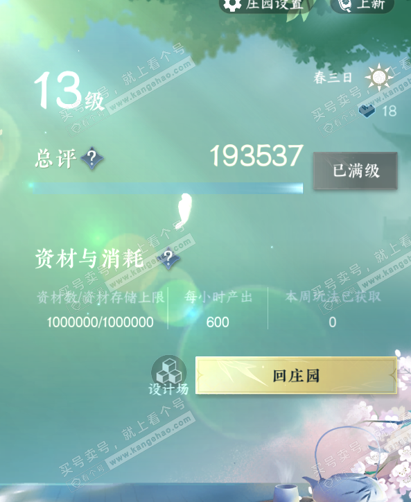 NSH319450逆水寒手游账号详情图47