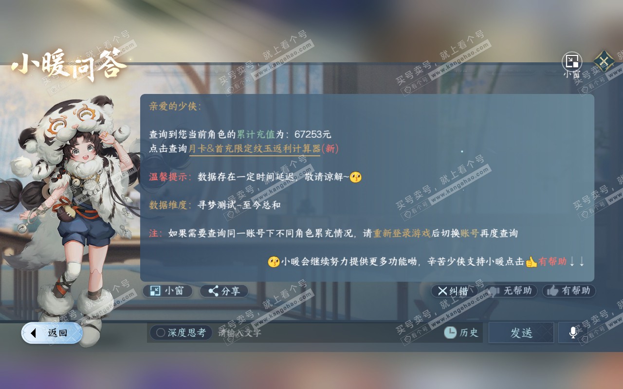 NSH319450逆水寒手游账号详情图51